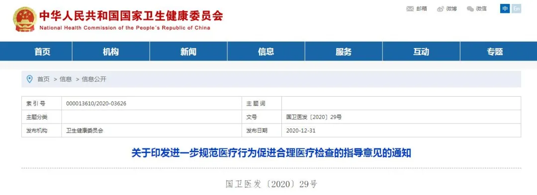  頭條｜國家多部委發(fā)文規(guī)范醫(yī)療行為，倡導(dǎo)“云膠片”服務(wù)及緊密型醫(yī)共體建設(shè)，推進(jìn)檢查數(shù)據(jù)互認(rèn)共享